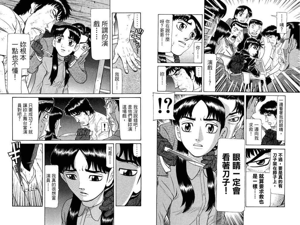 胜负师传说 第19卷 第95页