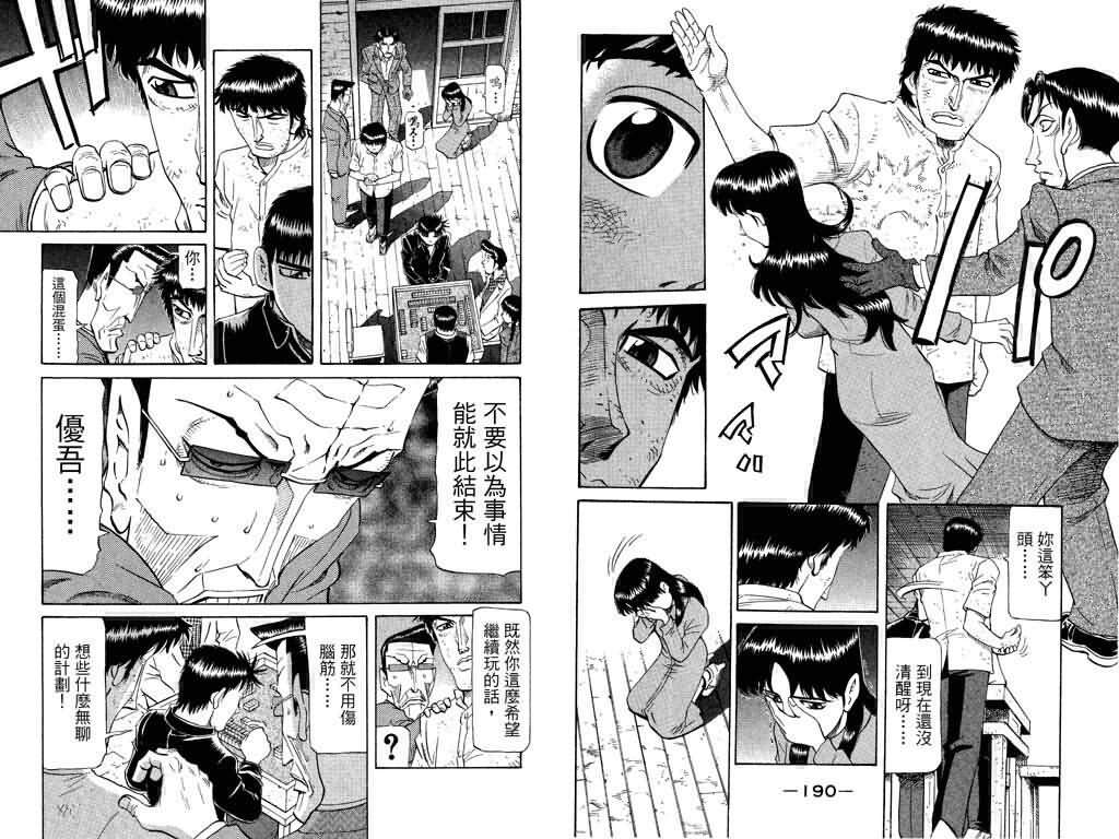 胜负师传说 第19卷 第96页