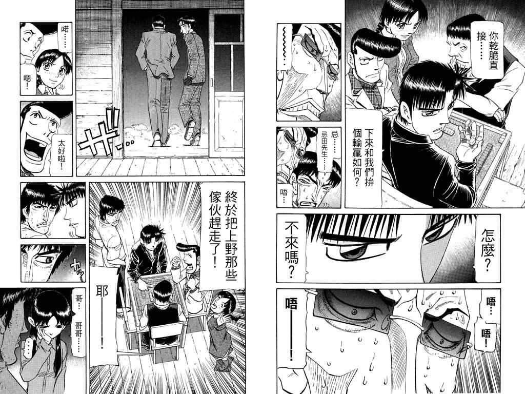 胜负师传说 第19卷 第97页