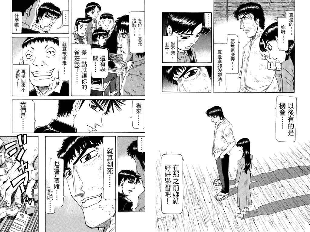 胜负师传说 第19卷 第98页