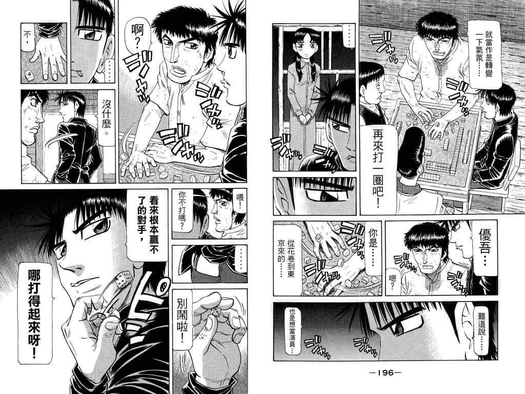 胜负师传说 第19卷 第99页