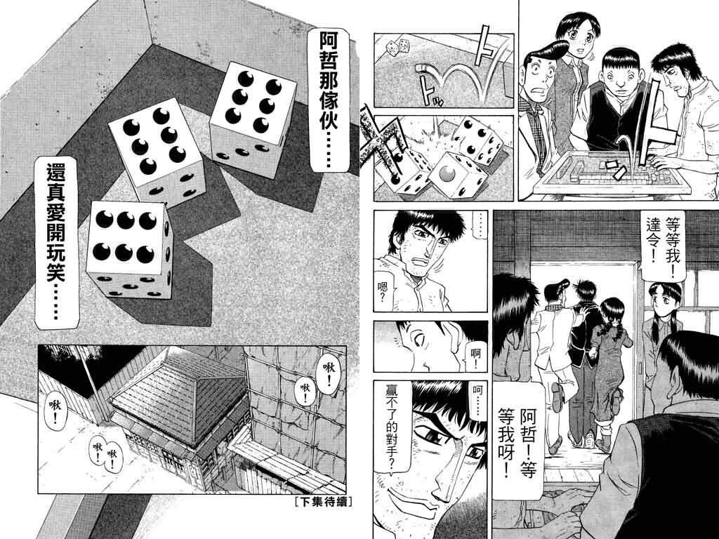 胜负师传说 第19卷 第100页