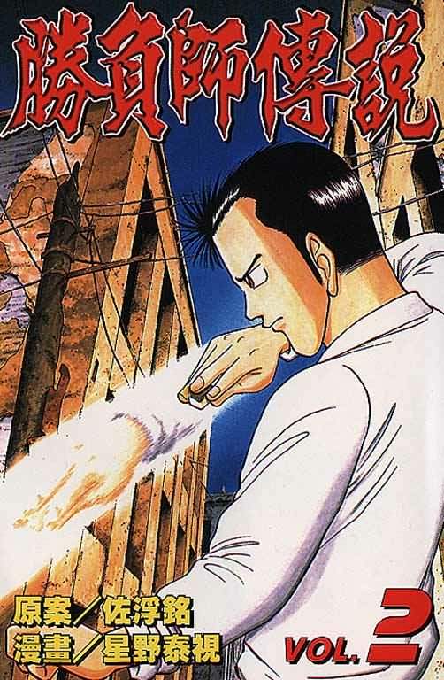 胜负师传说 第2卷 第0页