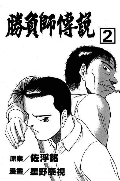 胜负师传说 第2卷 第1页