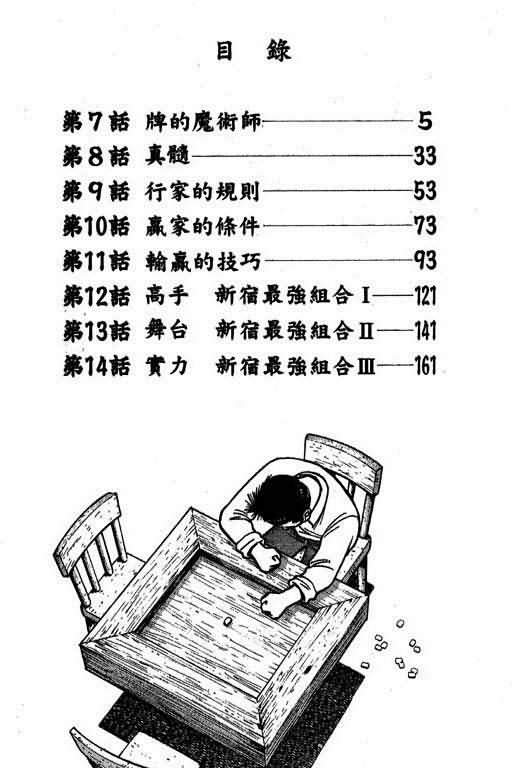 胜负师传说 第2卷 第2页