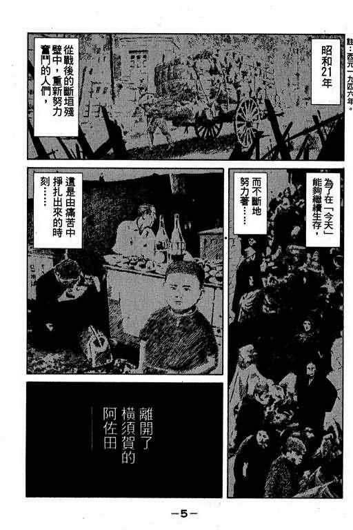 胜负师传说 第2卷 第3页