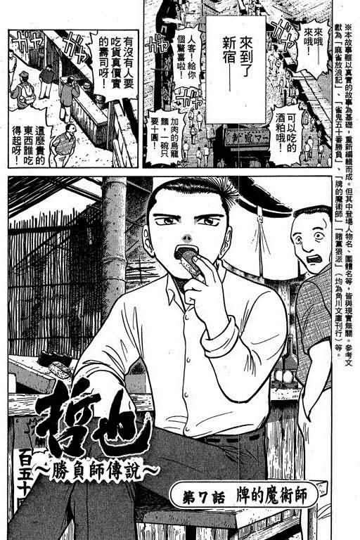 胜负师传说 第2卷 第4页