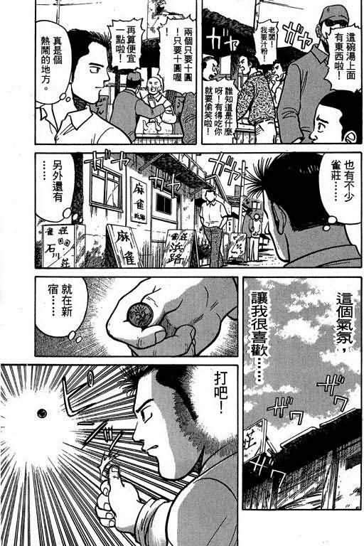 胜负师传说 第2卷 第5页