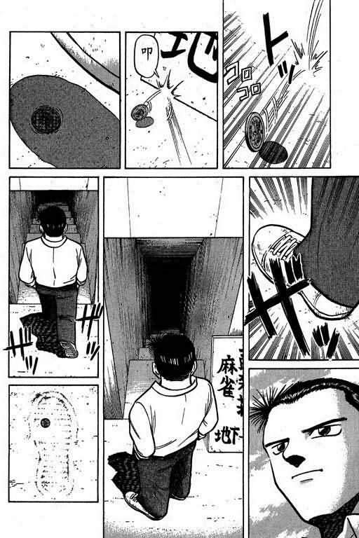 胜负师传说 第2卷 第6页