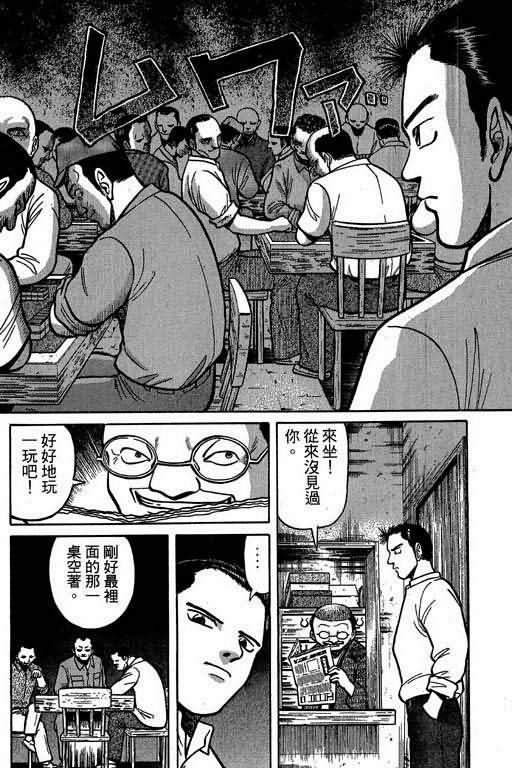 胜负师传说 第2卷 第8页