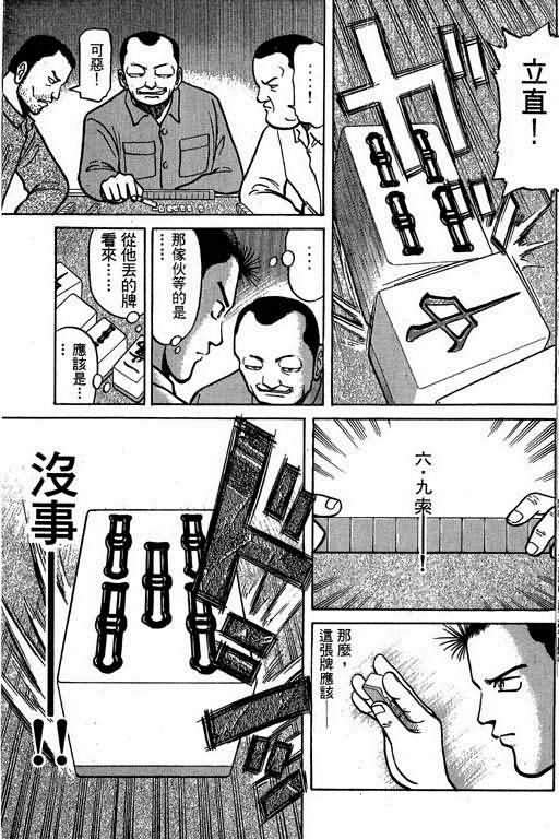 胜负师传说 第2卷 第9页