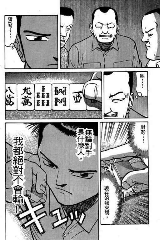 胜负师传说 第2卷 第10页