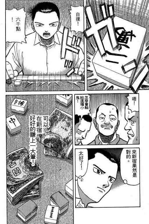 胜负师传说 第2卷 第11页