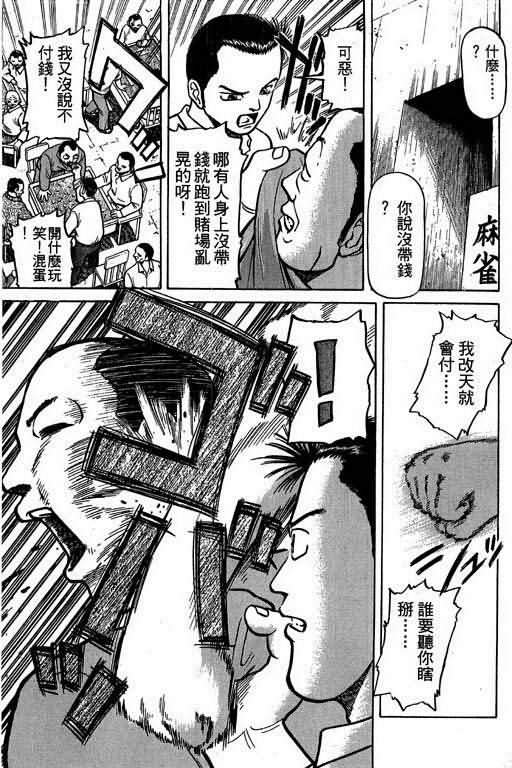 胜负师传说 第2卷 第12页