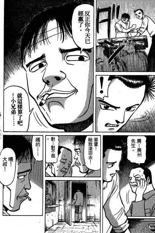 胜负师传说 第2卷 第13页