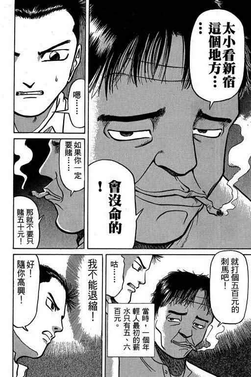 胜负师传说 第2卷 第15页