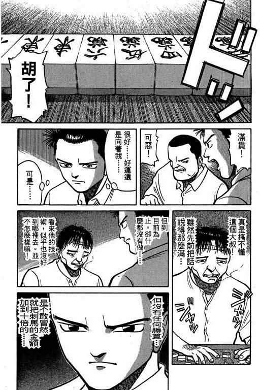 胜负师传说 第2卷 第16页