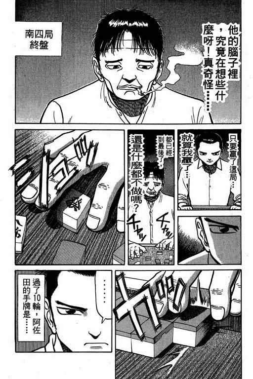 胜负师传说 第2卷 第17页