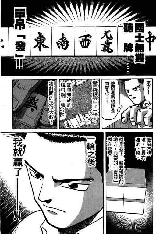 胜负师传说 第2卷 第18页