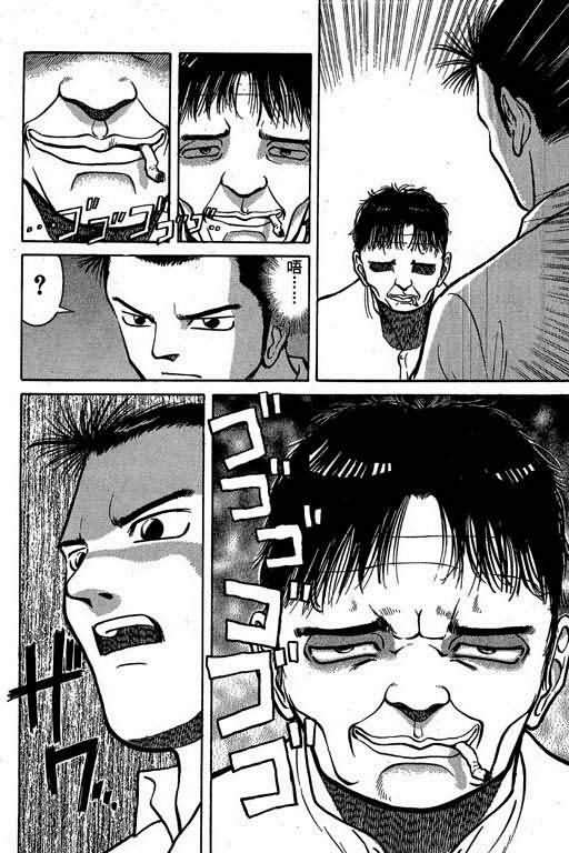 胜负师传说 第2卷 第19页