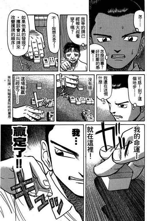 胜负师传说 第2卷 第20页