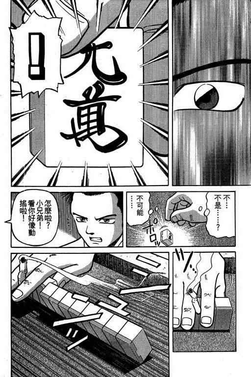 胜负师传说 第2卷 第21页