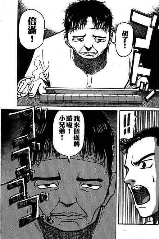 胜负师传说 第2卷 第22页