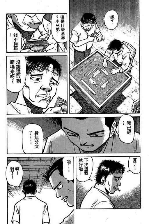 胜负师传说 第2卷 第23页