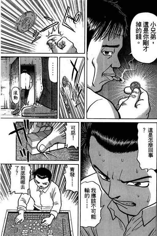 胜负师传说 第2卷 第24页