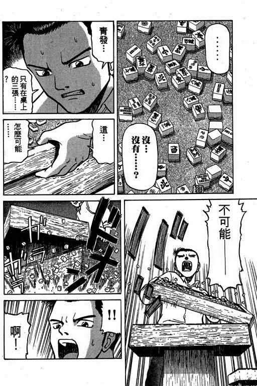 胜负师传说 第2卷 第25页