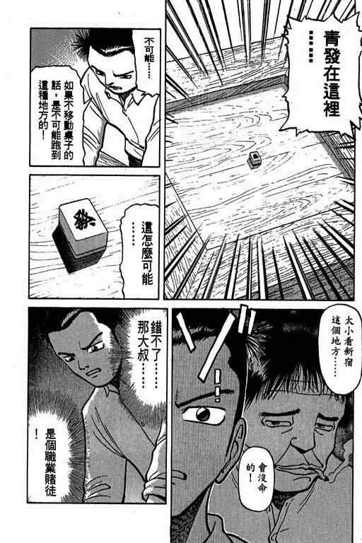 胜负师传说 第2卷 第26页