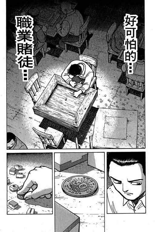 胜负师传说 第2卷 第27页