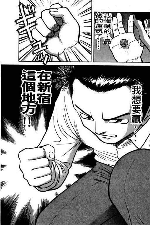 胜负师传说 第2卷 第28页