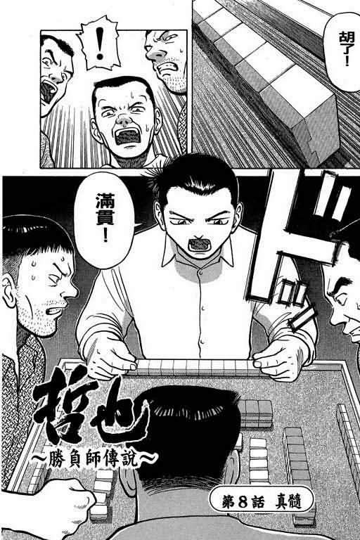 胜负师传说 第2卷 第30页