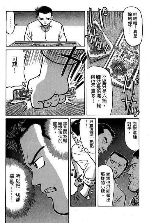 胜负师传说 第2卷 第31页