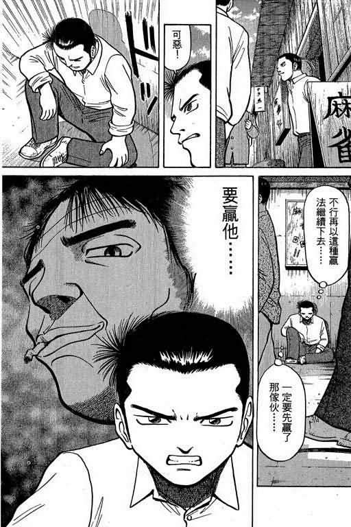 胜负师传说 第2卷 第32页