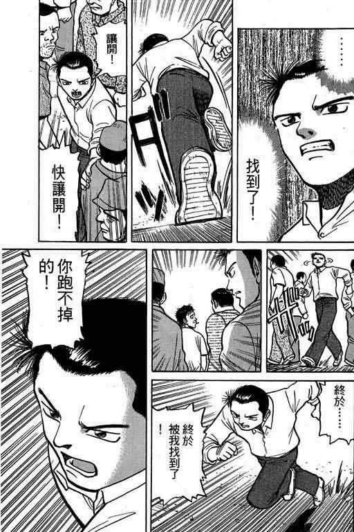 胜负师传说 第2卷 第34页