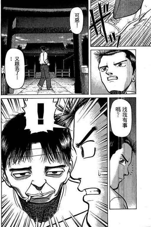 胜负师传说 第2卷 第35页