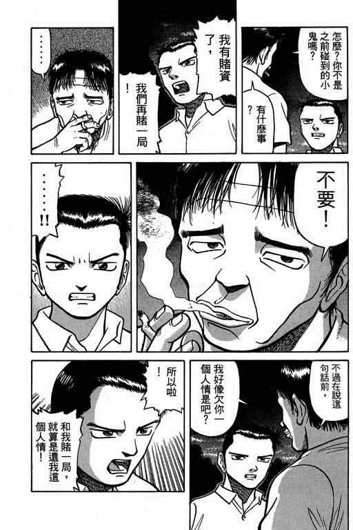 胜负师传说 第2卷 第36页