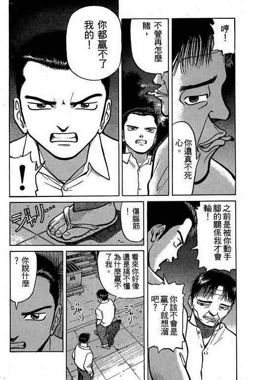 胜负师传说 第2卷 第37页