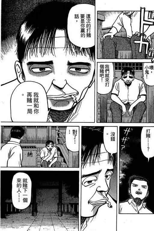 胜负师传说 第2卷 第38页