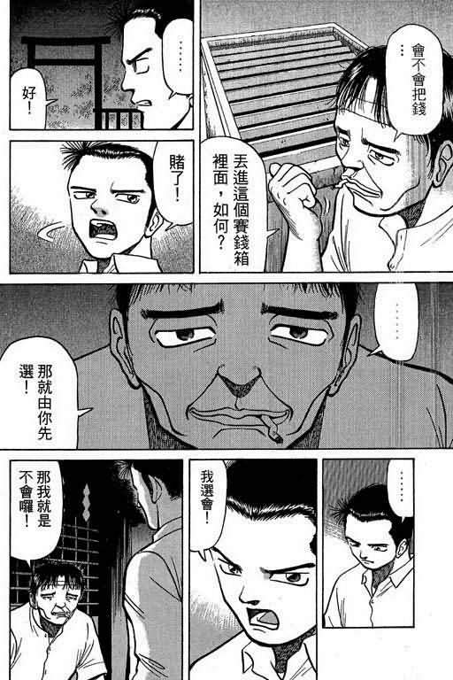 胜负师传说 第2卷 第39页