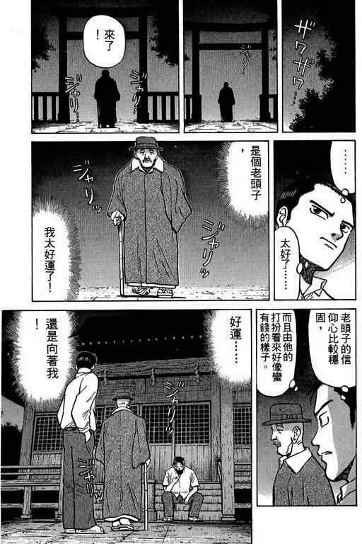 胜负师传说 第2卷 第40页