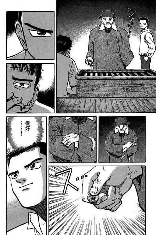 胜负师传说 第2卷 第41页