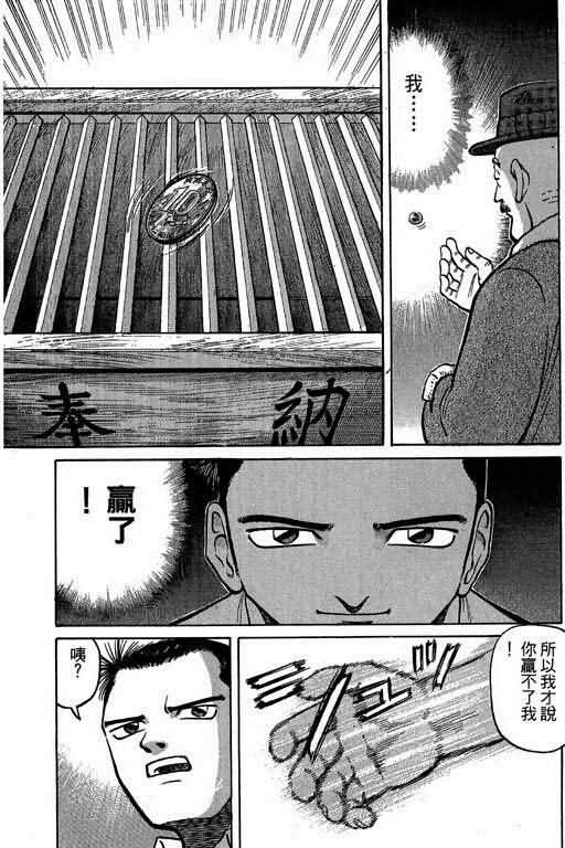 胜负师传说 第2卷 第42页