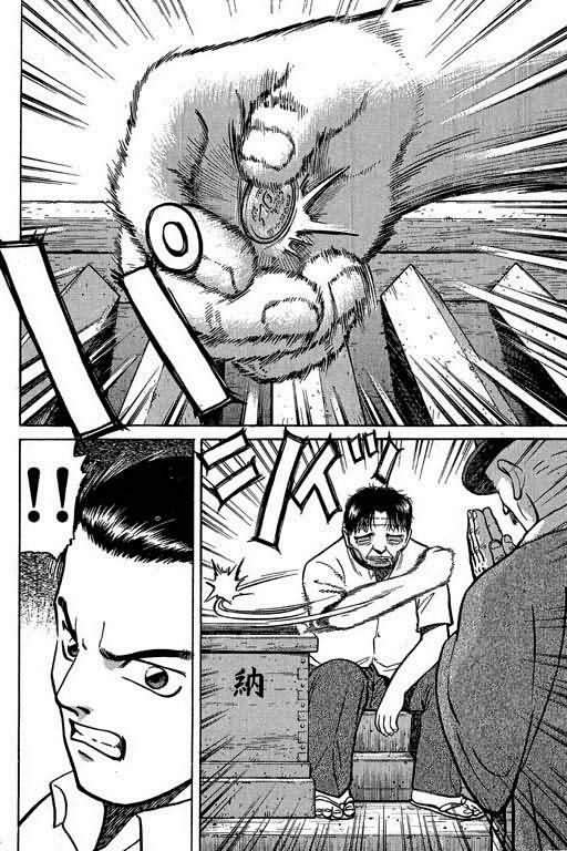 胜负师传说 第2卷 第43页