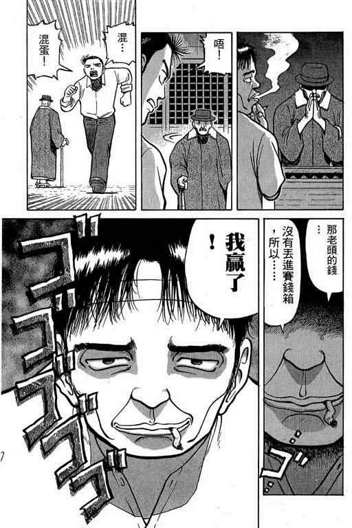 胜负师传说 第2卷 第44页