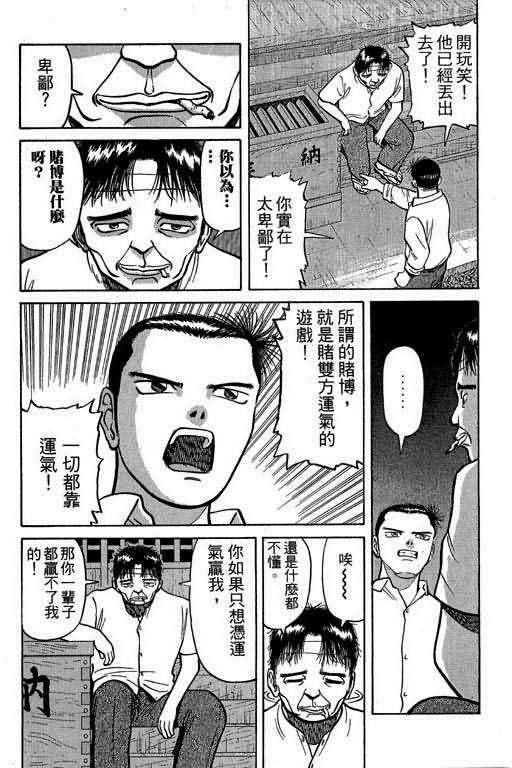 胜负师传说 第2卷 第45页