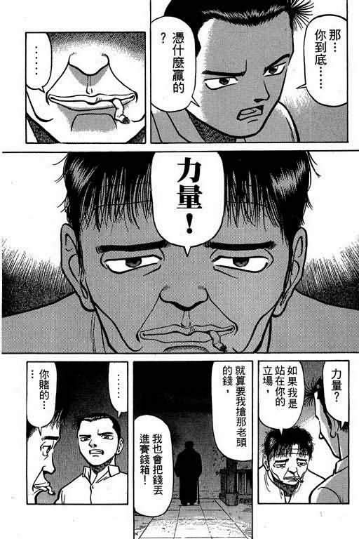 胜负师传说 第2卷 第46页