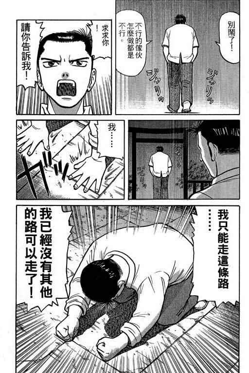 胜负师传说 第2卷 第48页